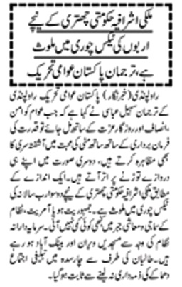Minhaj-ul-Quran  Print Media CoverageDAILY PARDES
